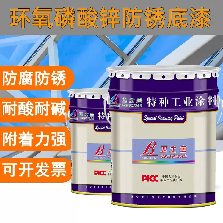 【镀锌底材专用】特种底材专用底漆环氧磷酸锌防锈漆优异附着力
