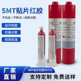 低温加热固化SMT贴片红胶 可点胶 可刮胶 电子元器贴片红胶 耐高