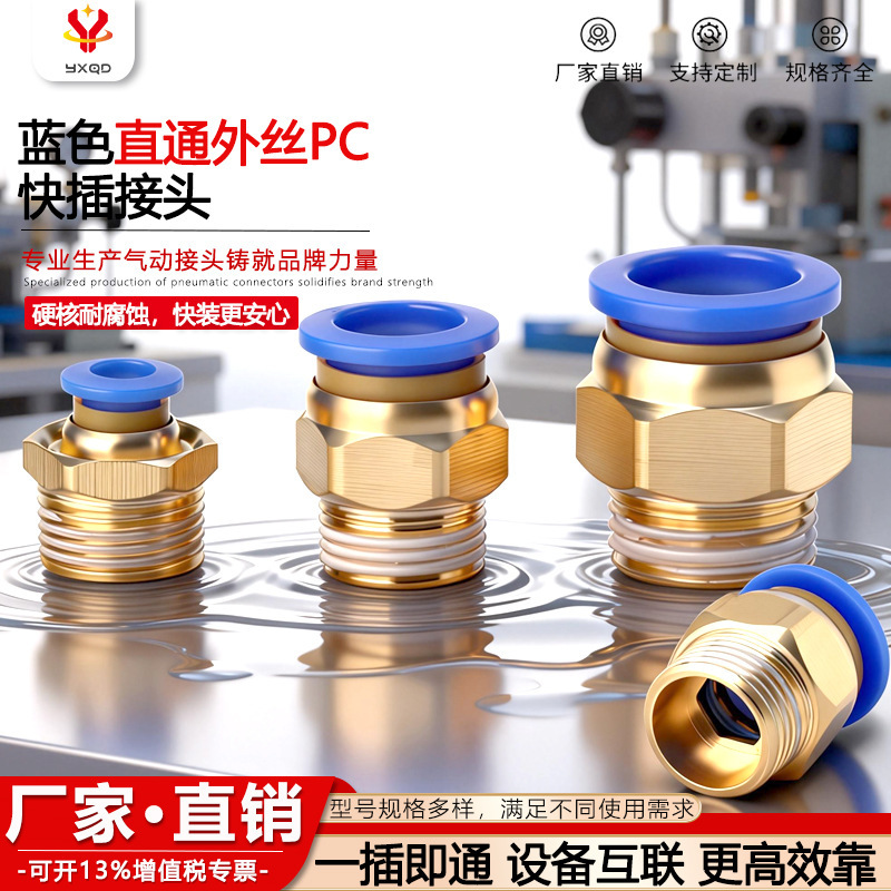 Pc8-02 Straight-Through Connector Air Pipe Quick-Connect Air Pump Accessories Pneumatic Connector 1/2 Inch Threaded Air Line