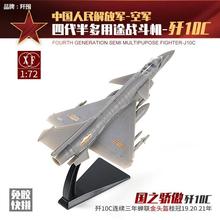 批发XF1:72中国歼10C第四代半多用途战斗机免胶快拼模型大阅兵战