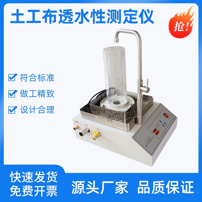 土工布垂直渗透测定仪土工布透水性能试验仪透水性能试验机TH-020