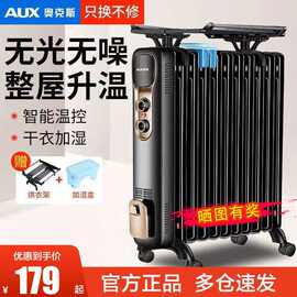 奥克斯家用电热油汀取暖器节能电暖气片室内暖风机取暖孕婴烤火炉