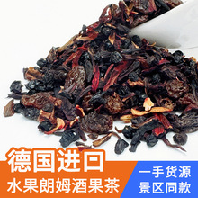 水果朗姆酒花果茶水果茶覆盆子酱果味冷泡茶浆果味茶叶