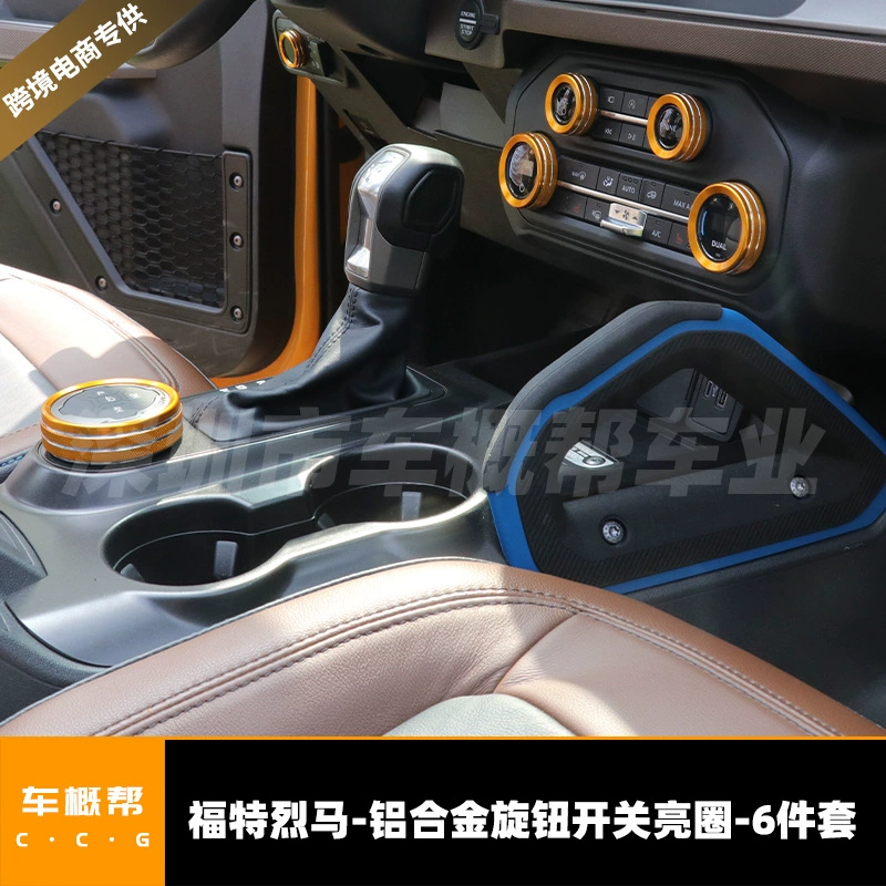 Подходит для 21-22 Ford Fiema ручка переключателя из алюминиевого сплава яркое кольцо желтая модификация интерьера