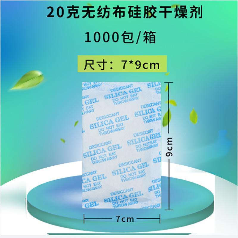 【河北】20克硅胶干燥剂 集装箱用干燥剂 厂价销售