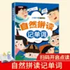 Read loudly and say that children's English Enlightenment Natural spelling word words