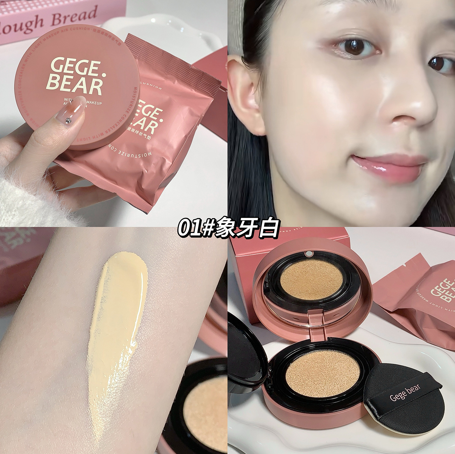 Gege bear輕潤遮瑕氣墊 不卡粉細膩保濕持妝遮瑕透亮自然色粉底霜