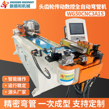 弯管机WG50CNC3A1S全自动数控头齿轮传动弯管机金属管弯曲成型机
