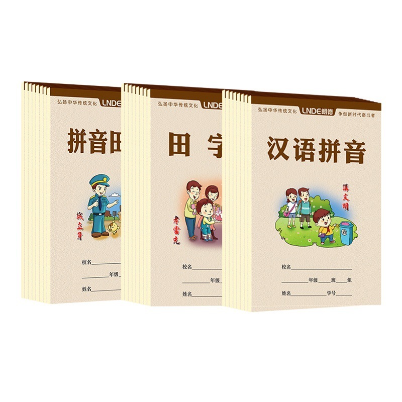 草本本幼稚園の小演本本小学生の中国語ピンイン田字本|undefined