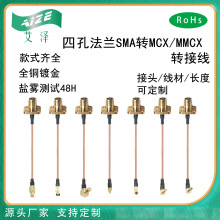 �Ŀ׷��mSMA�D�Ӿ� RG316�� SMA�DMMCX/MCX�D�Ӿ�