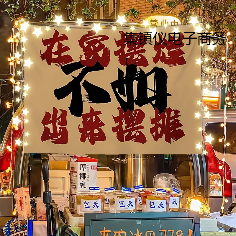 Night Market Stall Signboard Trendy Personality Universal Stall Advertisement Cloth Cart Trunk Sign Display Banner Hanging Cloth