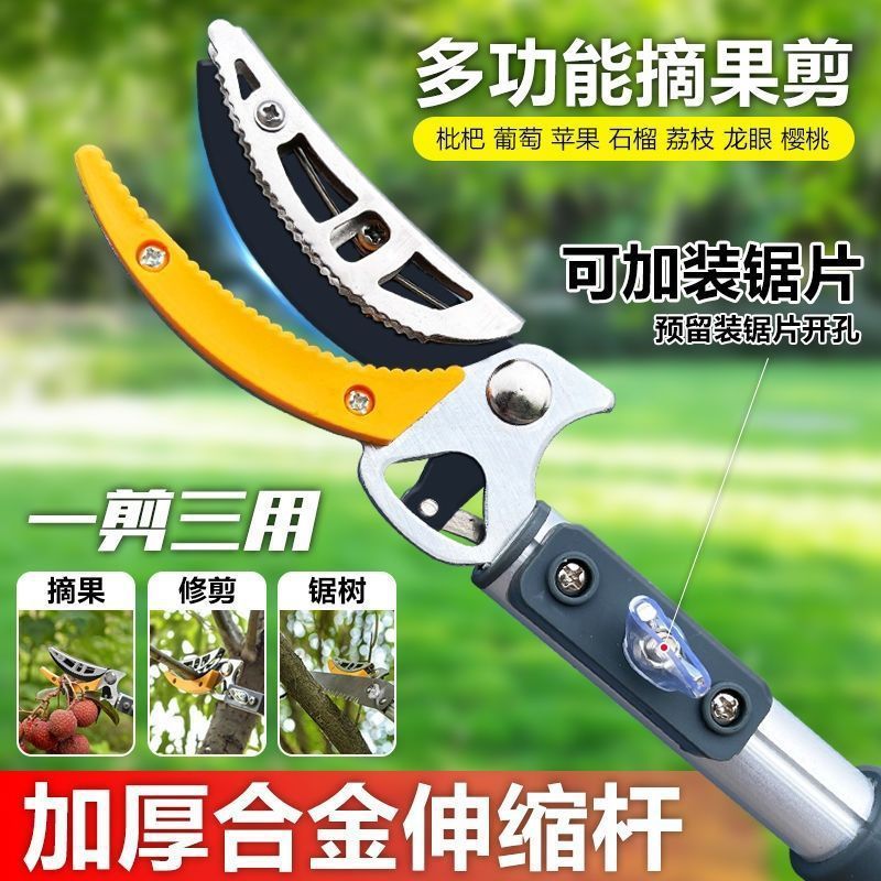 高空采摘新款果子高枝伸缩剪摘摘果杨梅龙眼摘果器枇杷荔枝神器|undefined