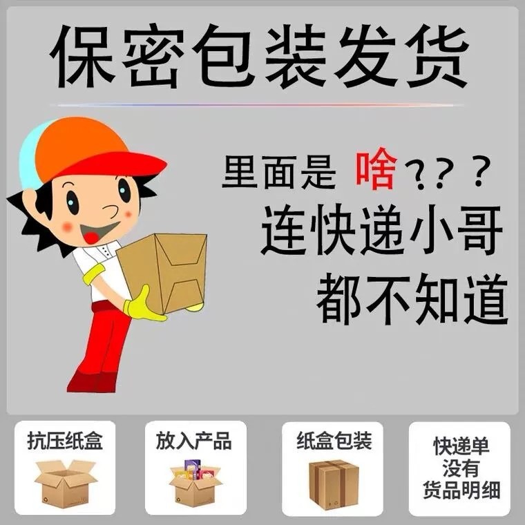 保密发货