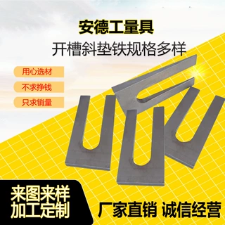 异型定制不锈钢斜铁机床垫铁平垫铁工程安装调节斜垫片钢制斜垫铁