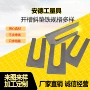 异型调节钢制安装垫铁