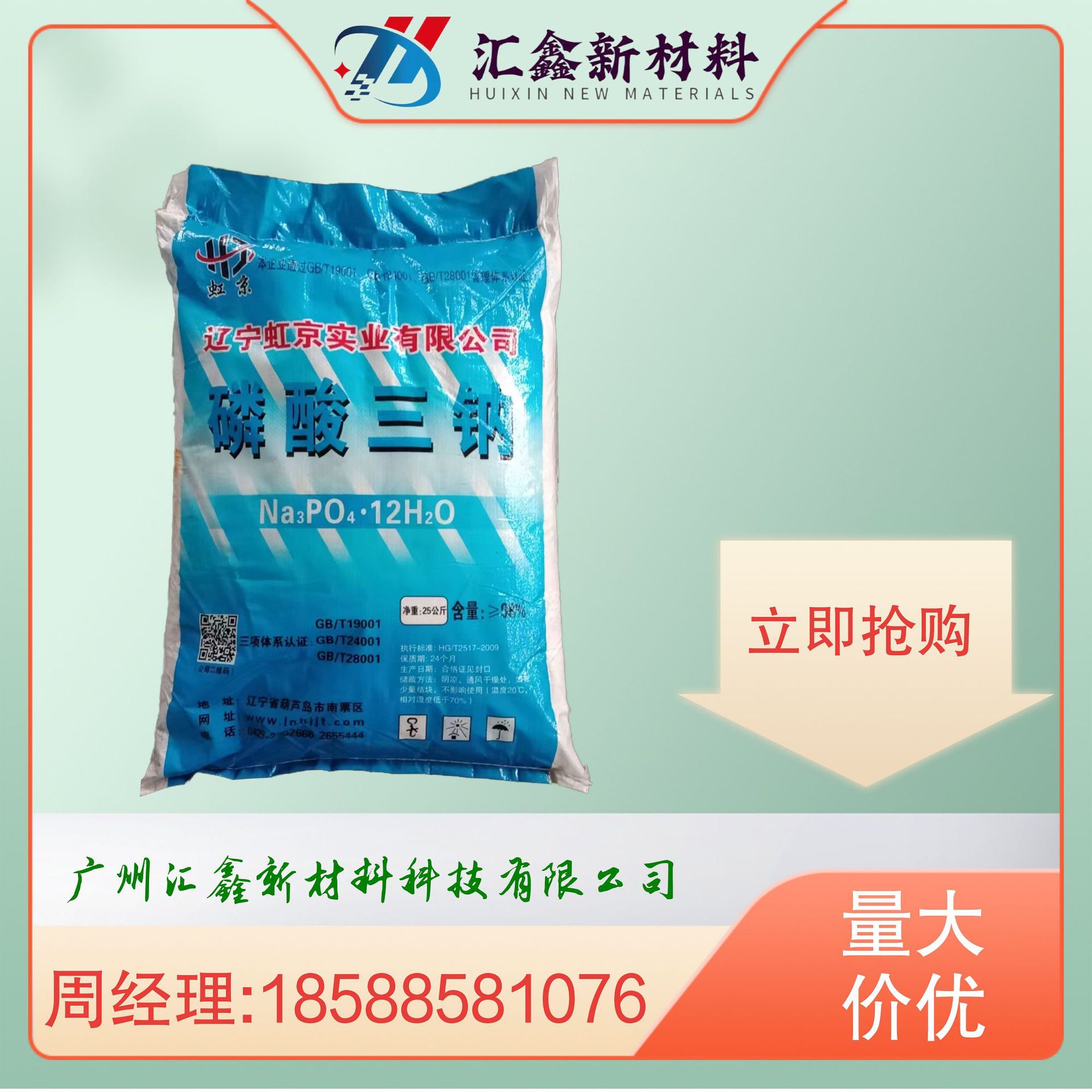 现货优惠供应钛酸锂磷酸三钠虹京牌纺织印染锅炉除垢源头厂家