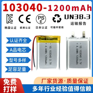 103040-1200mAh 503040-600mAh803040-1000mAh603040聚合物锂电池