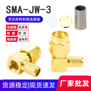 SMA-JW-3���lͬ�S�B����SMA��ʽ���^ ���݃��RG58�������������^