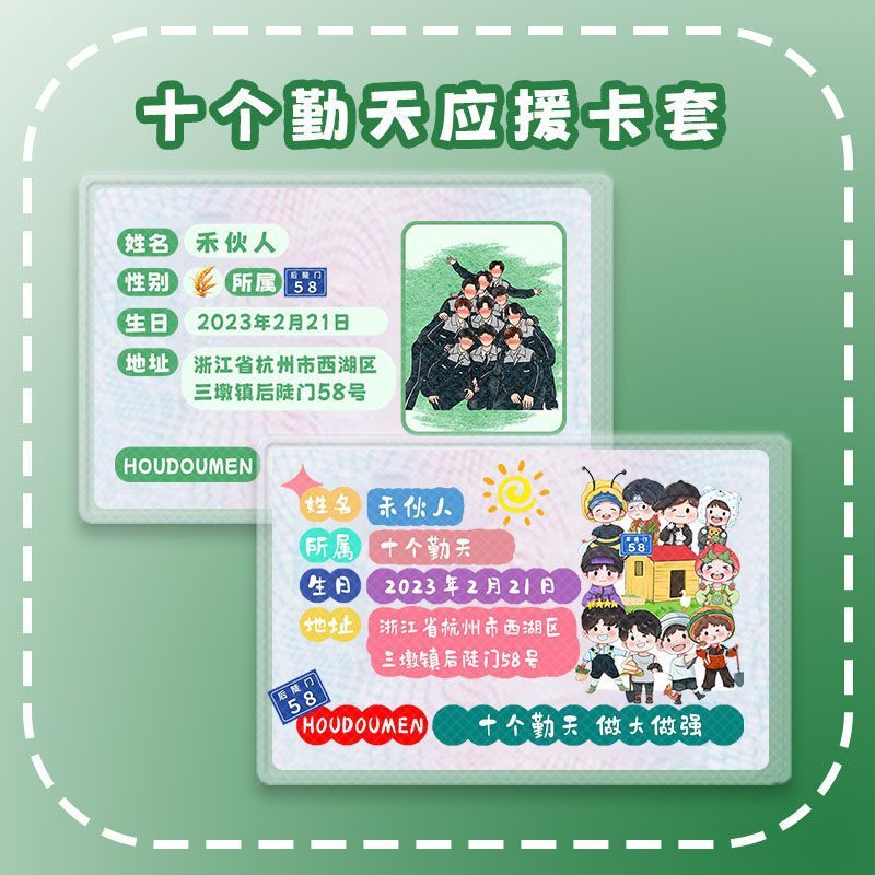 十个勤天身份证卡套周边软卡套应援物料遮挡信息软卡套保护套|undefined