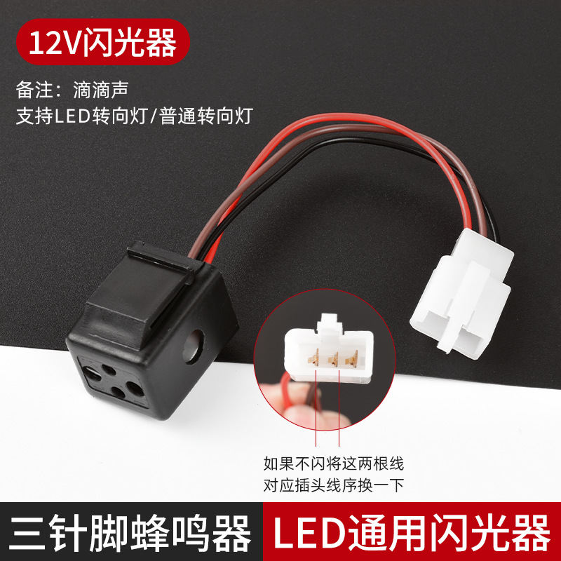 Motocicleta 12V silenciosa intermitente acústico vehículo eléctrico control positivo negativo LED luz de dirección zumbador