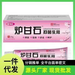 メーカー卸売代理店 Xin Baitai - カラミン軟膏 Douyin Kuaishou
