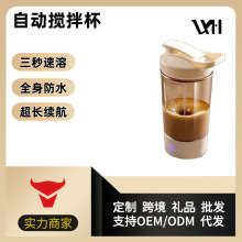 自动搅拌杯2025新款咖啡杯电动充电款带刻度便携懒人豆浆摇摇杯