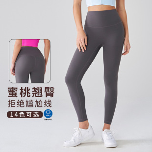 No Embarrassment Line Naked Sanding Yoga Pants Women's High Waist Peach Hip Lifting Running Tight Hip Pants Sports Fitness Pants