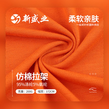 200g仿棉拉架 全涤汗布 涤纶弹力汗布针织面料 夏季短袖T恤布料