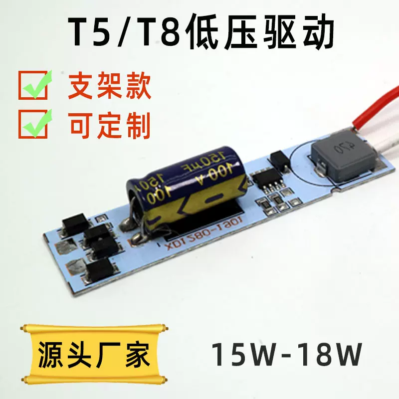 厂家低压驱动12-85V T5/T8支架灯管专用驱动电源 恒流驱动1.5A