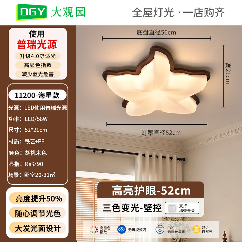 Luz de dormitorio estrella de mar de color nuez de espectro completo protector de ojos lámpara de techo de estilo antiguo medio ambiente habitación de niños lámpara de montaña 357L