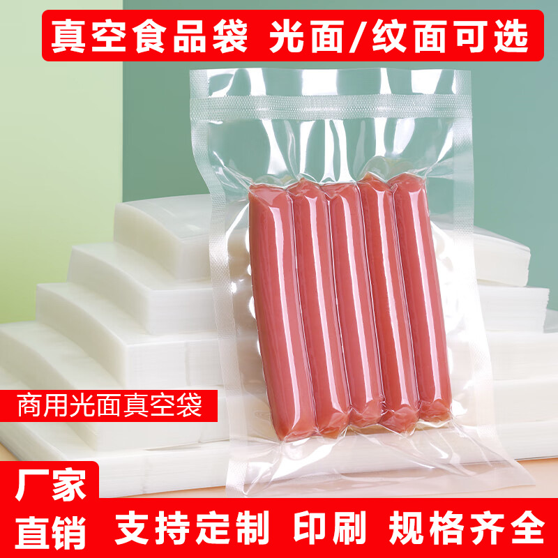 食品真空袋尼龙保鲜食物光面压缩袋抽真空食品级真空包装袋规格全