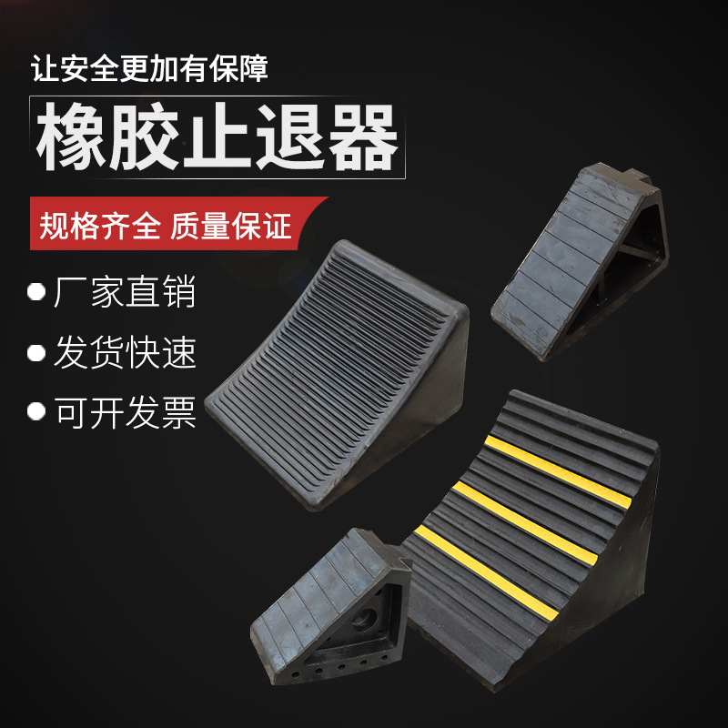 三角木汽车橡胶止退器大小货车轮胎便捷式斜坡垫挡车止滑器倒车器