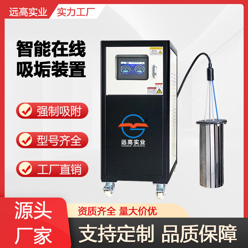 远高中央空调冷却塔在线吸垢仪片状收集带显示屏智能循环水工业用