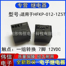 ȫ���m���HFKP-012-1Z5T��܇�п���X���^���1�M�D�Q7�_12VDC