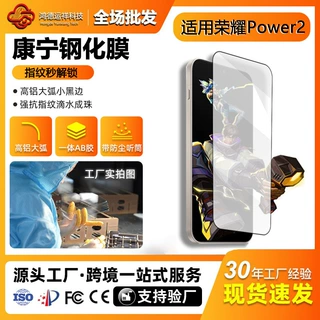 适用荣耀Power2康宁钢化膜全屏护眼防摔游戏手机膜超清贴合不顶壳