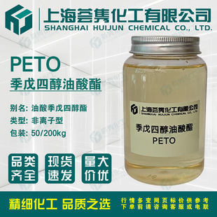 �����Ĵ���������PETO �����Ἶ���Ĵ��� Pentaerythritol Oleate
