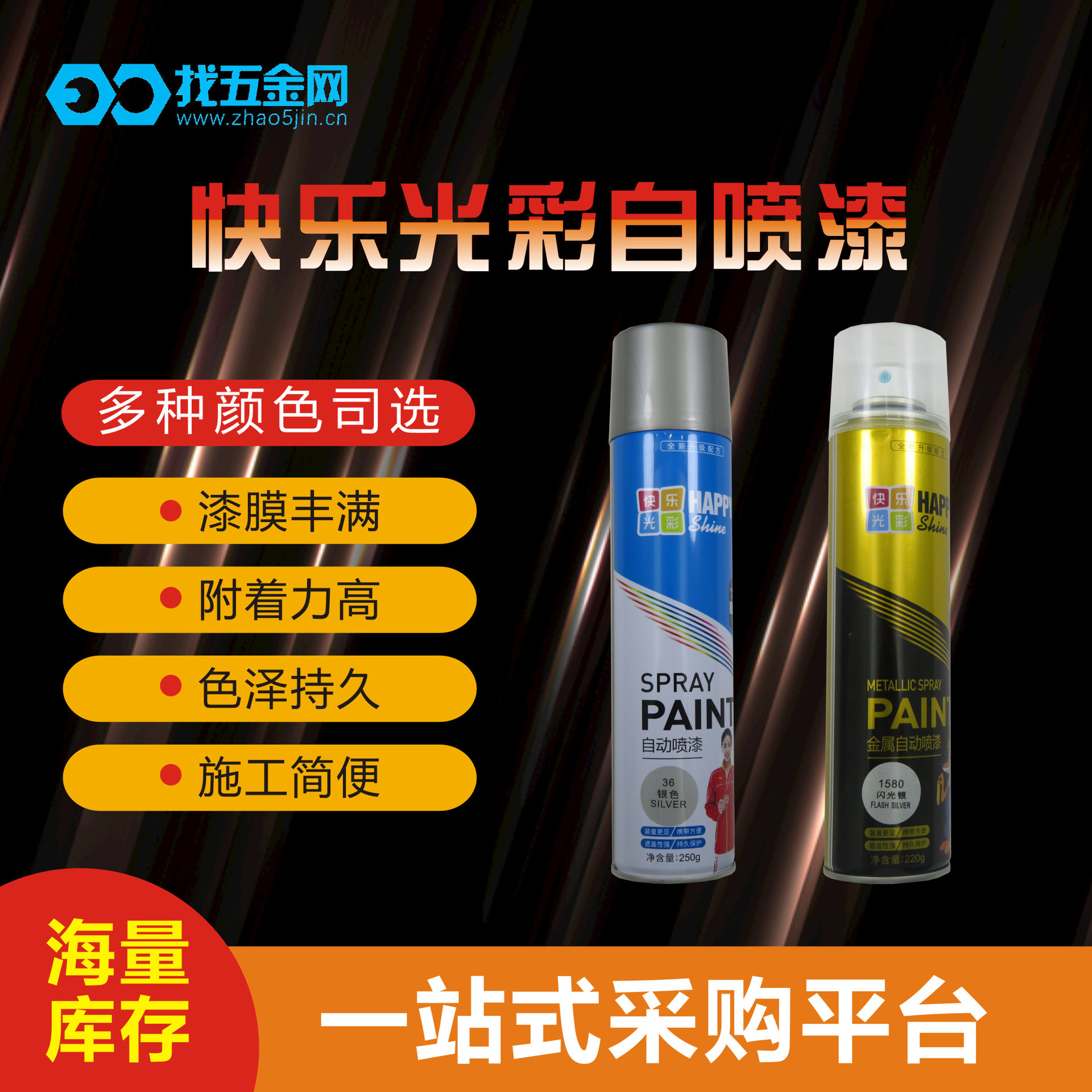 快乐光彩自动喷漆银色/闪光银/银灰色防锈改色翻新底漆250g自喷漆