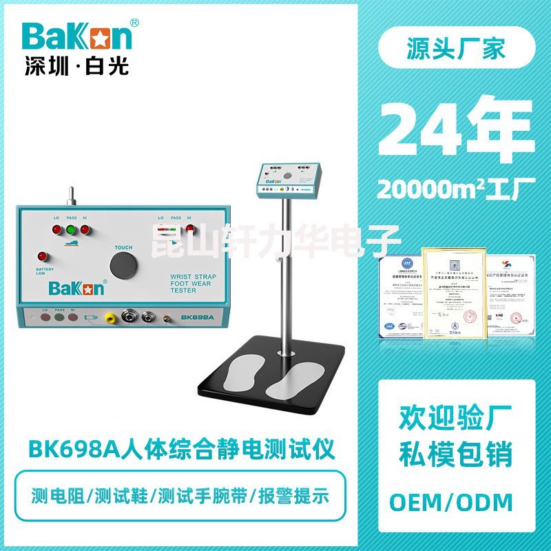 Bakon White Light BK698A электростатический прибор тела тела интимный прибор запястье с электростатическим тестом обуви