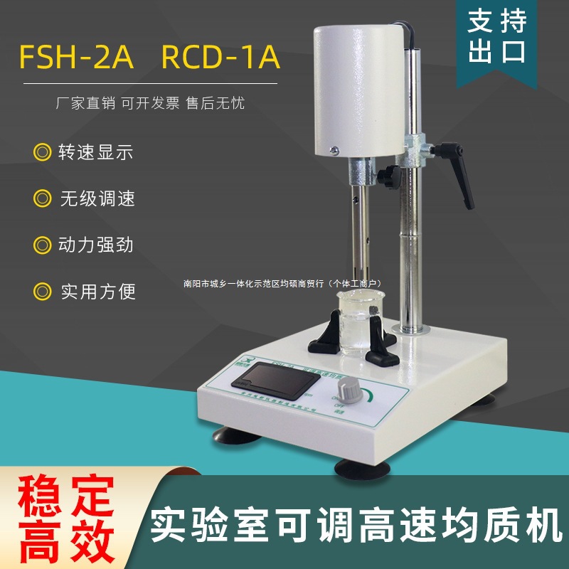 可调高速匀质机实验室乳化机高速分散器FSH-2A型高速匀浆机捣碎机