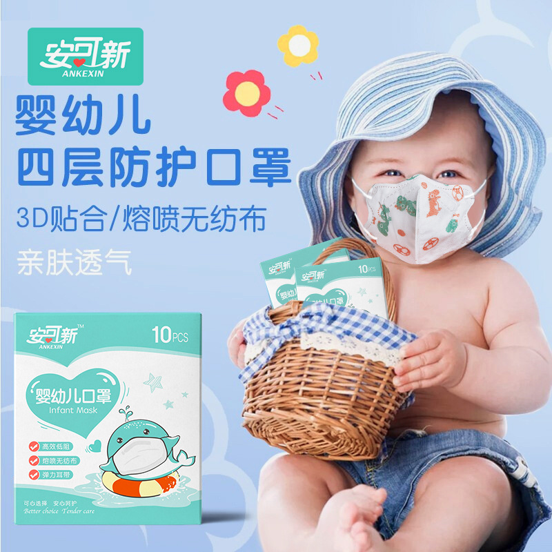 Anko New Baby and Children Disposable Protective Dustproof Windproof Mask with Meltblown Fabric, Multiple Options Available