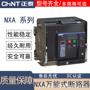 Chint intelligent universal circuit breaker NXA2000A frame intelligent circuit breaker electric drawer type fixed type