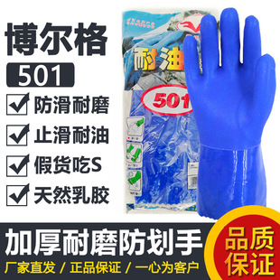 Bolger 501 Rubber Gloves Oil-resistant Waterproof Non-slip Male Chemical Industry Acid and Alkali-resistant Dip Plastic Rubber Labor Protection Gloves