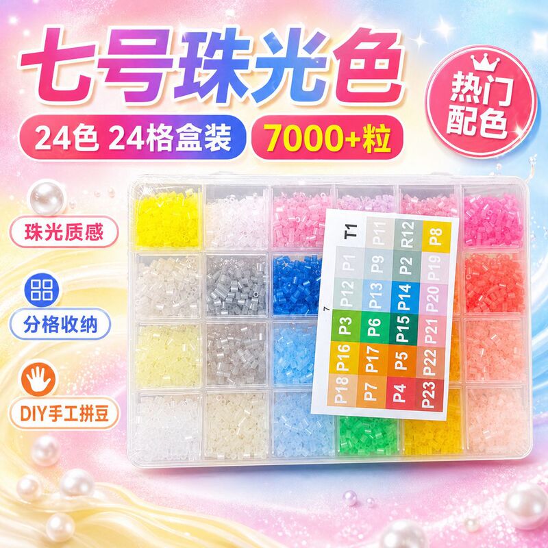 48-Color Pearlescent Fusion Beads Refill Pack 2.6mm Boxed DIY Craft Materials with Beautiful Pearlescent Color Series 48-Color Pearlescent Fusion Beads Refill Pack 2.6mm Boxed DIY Craft Materials with Beautiful Pearlescent Color Series
