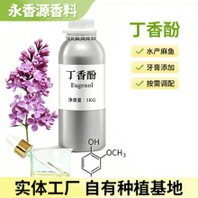 厂家供应丁香酚丁香花精油护肤按摩