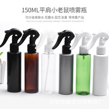 150ml平肩手扣式小老鼠喷雾白色细喷喷雾瓶化妆品包材厂家现货