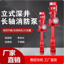 XBD立式长轴消防泵 轴流深井泵 室内室外喷淋泵消火栓泵 消防水泵