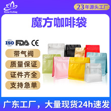 茶叶咖啡豆魔方气阀咖啡袋坚果八边封袋糖果铝箔包装袋现货