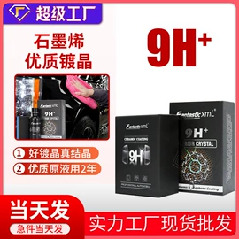 清洗/养护剂;玻璃用剂;车釉车漆镀膜