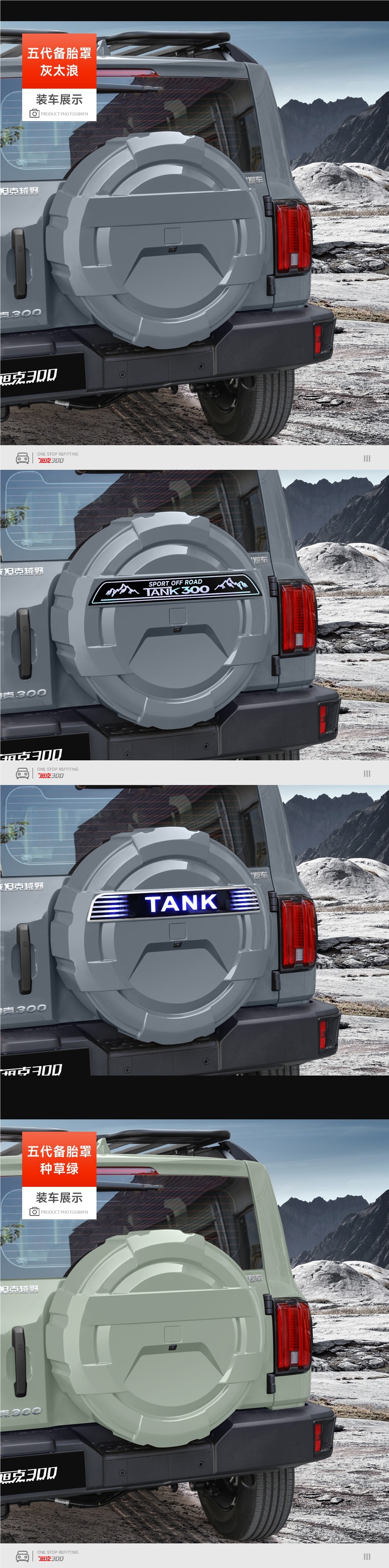 Tank 300 Spare Tire Cover Modification Special Rear Tailgate Spare Tire Protective Shell Streamer Turn Signal Off-Road Decorative Accessories