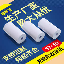 维敏特57mm无管芯热敏收银纸57*30 热敏打印纸小卷纸57*30收银纸